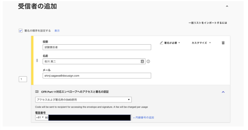 DocuSign Part 11 SMS authentication 1