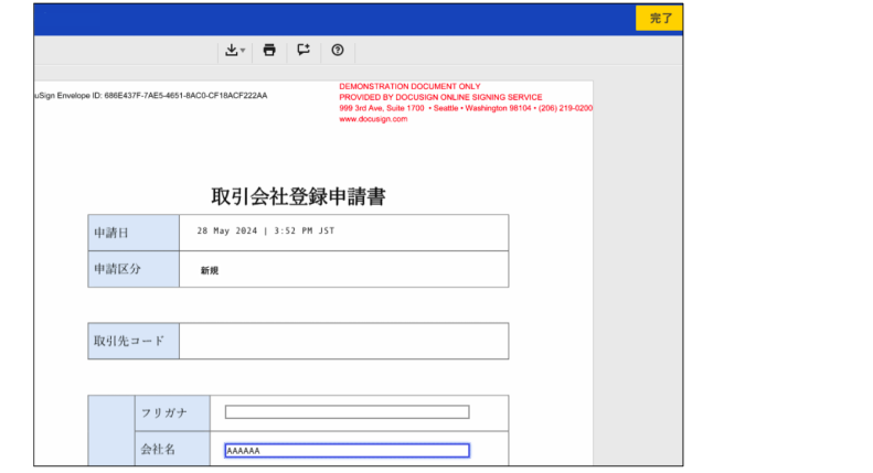 ドキュサイン Webフォーム デモ Step10