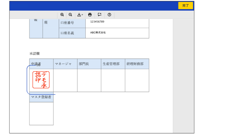 ドキュサイン Webフォーム デモ Step11