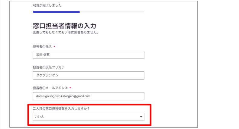 ドキュサイン Webフォーム デモ Step5