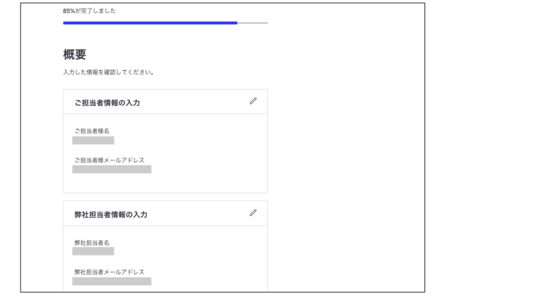 ドキュサイン Webフォーム デモ Step9